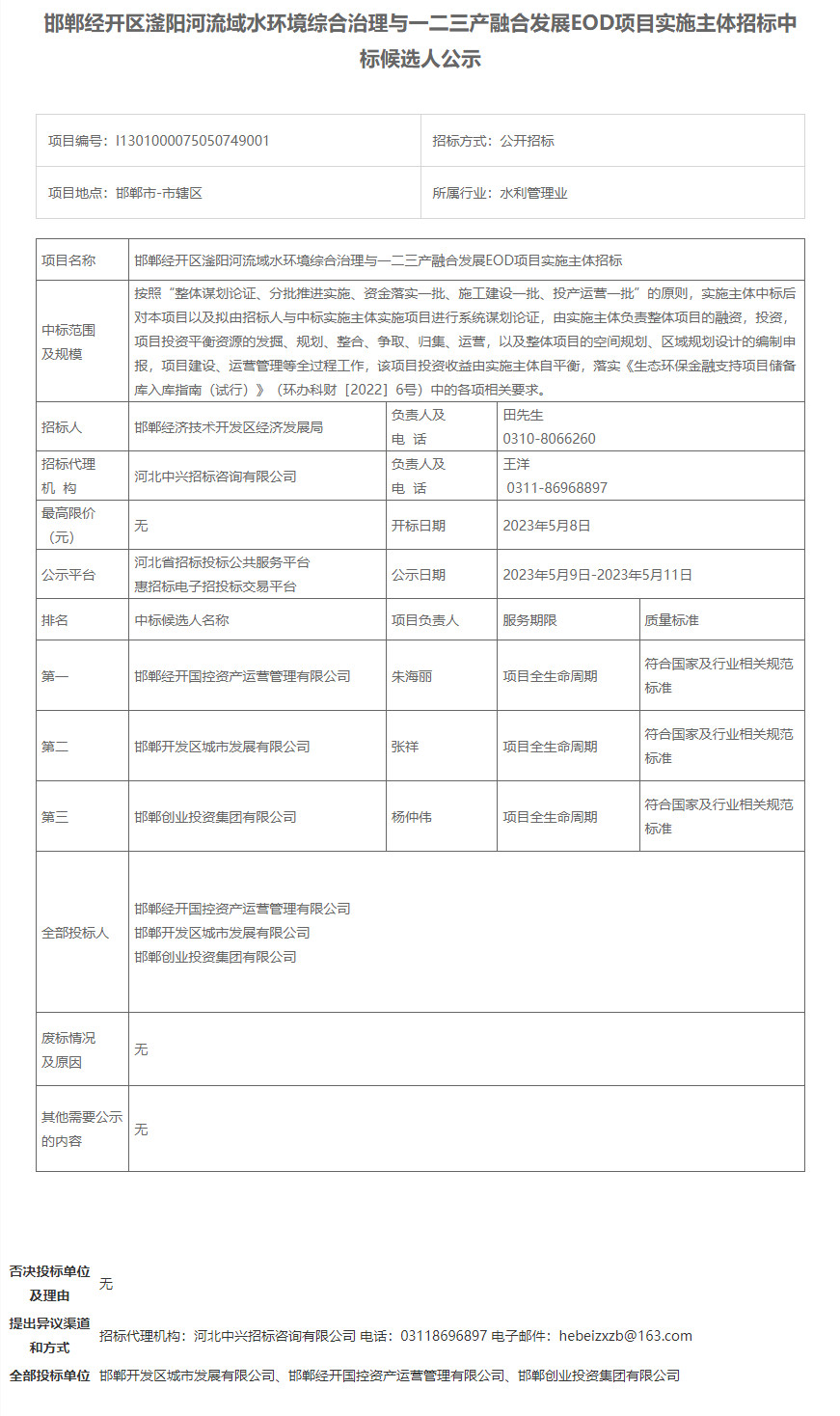 污水處理設備__全康環(huán)保QKEP